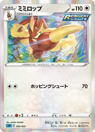 Lopunny Pokemon card from Inteleon VMAX High-Class Deck