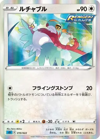 Hawlucha Pokemon card from Inteleon VMAX High-Class Deck