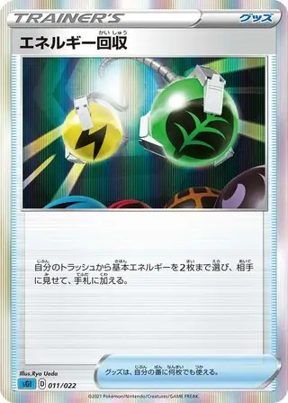 Energy Retrieval Pokemon card from Inteleon VMAX High-Class Deck