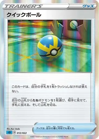 Quick Ball Pokemon card from Inteleon VMAX High-Class Deck