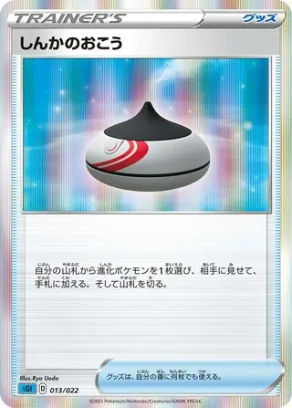 Evolution Incense Pokemon card from Inteleon VMAX High-Class Deck