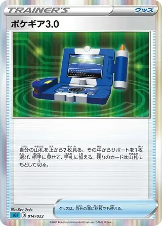 Pokegear 3.0 Pokemon card from Inteleon VMAX High-Class Deck