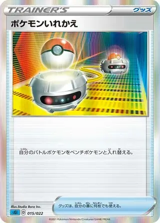 Switch Pokemon card from Inteleon VMAX High-Class Deck