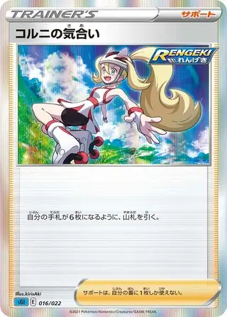 Korrina's Focus Pokemon card from Inteleon VMAX High-Class Deck
