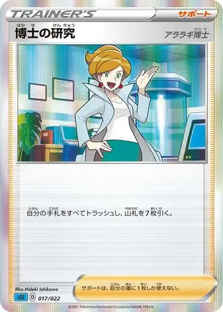 Professor's Research Pokemon card from Inteleon VMAX High-Class Deck