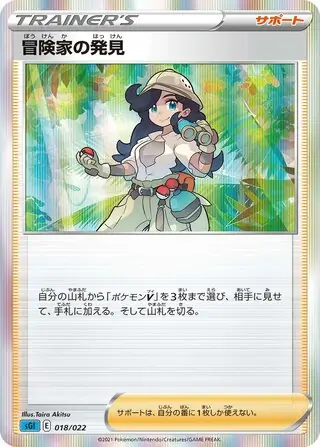 Adventurer's Discovery Pokemon card from Inteleon VMAX High-Class Deck