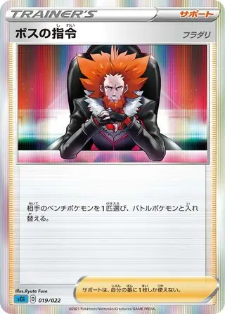Boss's Orders Pokemon card from Inteleon VMAX High-Class Deck