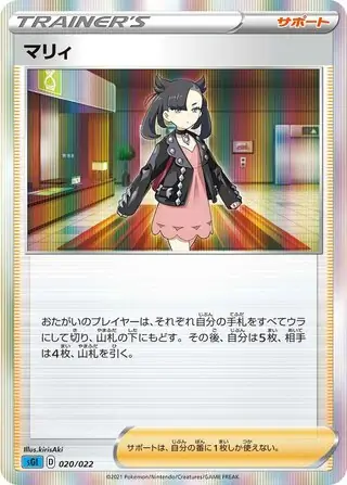 Marnie Pokemon card from Inteleon VMAX High-Class Deck