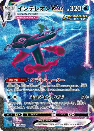 Inteleon VMAX Pokemon card from Inteleon VMAX High-Class Deck