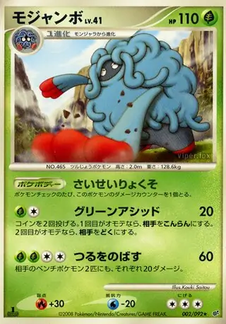 Tangrowth Pokemon card from Intense Fight in the Destroyed Sky