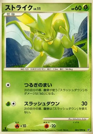 Scyther Pokemon card from Intense Fight in the Destroyed Sky