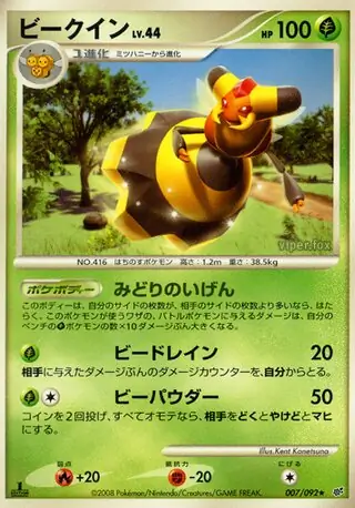 Vespiquen Pokemon card from Intense Fight in the Destroyed Sky
