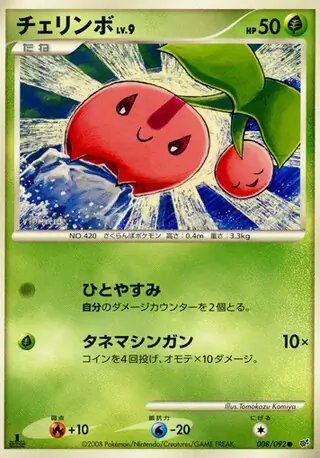 Cherubi Pokemon card from Intense Fight in the Destroyed Sky