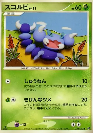 Skorupi Pokemon card from Intense Fight in the Destroyed Sky