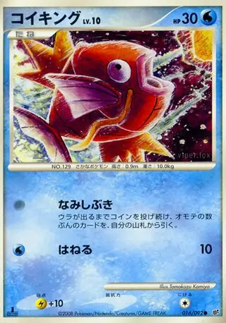 Magikarp Pokemon card from Intense Fight in the Destroyed Sky