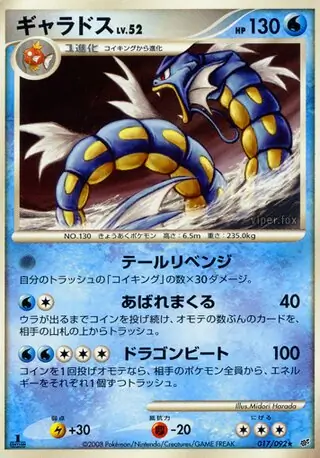 Gyarados Pokemon card from Intense Fight in the Destroyed Sky