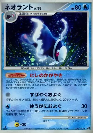 Lumineon Pokemon card from Intense Fight in the Destroyed Sky