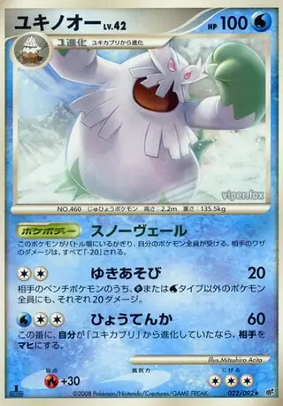 Abomasnow Pokemon card from Intense Fight in the Destroyed Sky