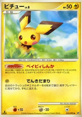 Pichu Pokemon card from Intense Fight in the Destroyed Sky
