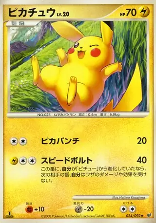 Pikachu Pokemon card from Intense Fight in the Destroyed Sky
