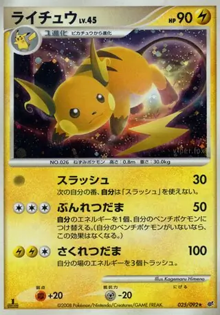 Raichu Pokemon card from Intense Fight in the Destroyed Sky