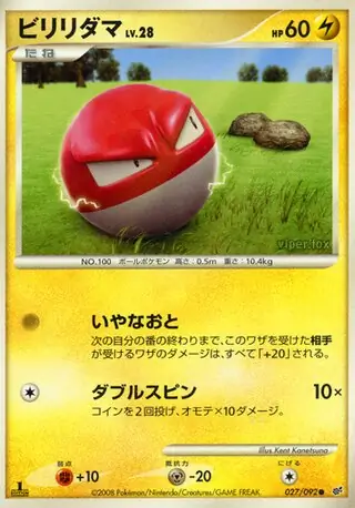 Voltorb Pokemon card from Intense Fight in the Destroyed Sky