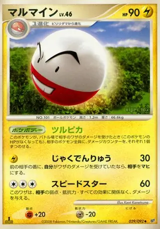 Electrode Pokemon card from Intense Fight in the Destroyed Sky