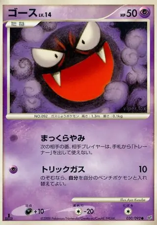 Gastly Pokemon card from Intense Fight in the Destroyed Sky