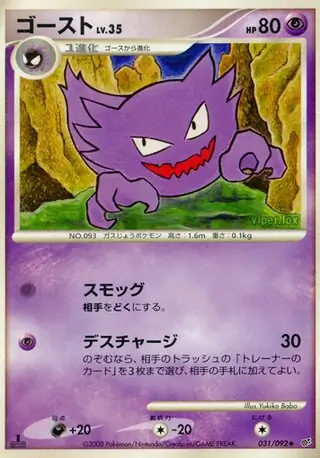 Haunter Pokemon card from Intense Fight in the Destroyed Sky