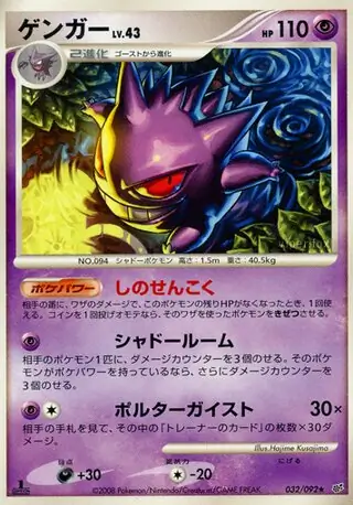Gengar Pokemon card from Intense Fight in the Destroyed Sky