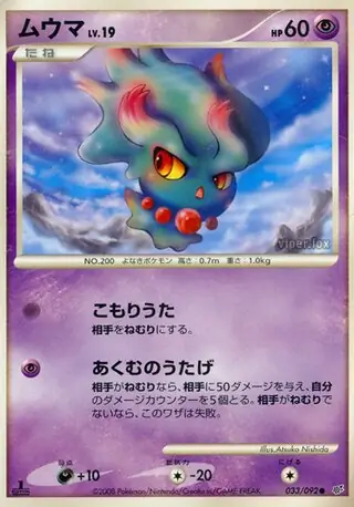 Misdreavus Pokemon card from Intense Fight in the Destroyed Sky