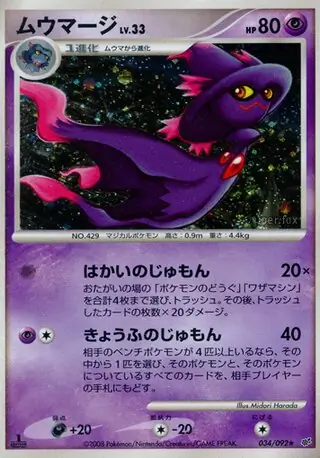 Mismagius Pokemon card from Intense Fight in the Destroyed Sky