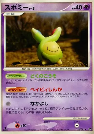 Budew Pokemon card from Intense Fight in the Destroyed Sky