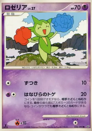 Roselia Pokemon card from Intense Fight in the Destroyed Sky
