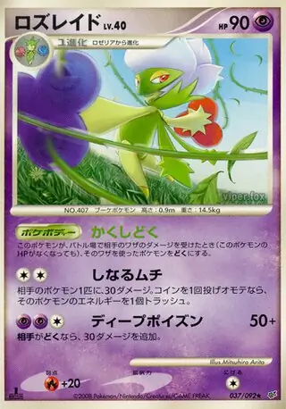 Roserade Pokemon card from Intense Fight in the Destroyed Sky