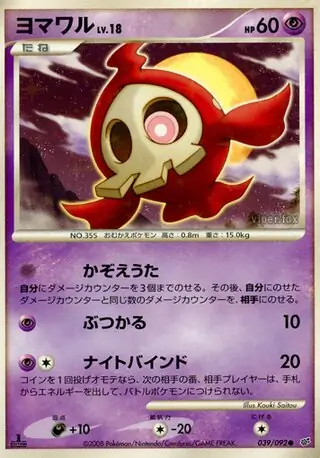 Duskull Pokemon card from Intense Fight in the Destroyed Sky