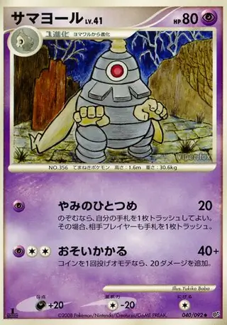 Dusclops Pokemon card from Intense Fight in the Destroyed Sky