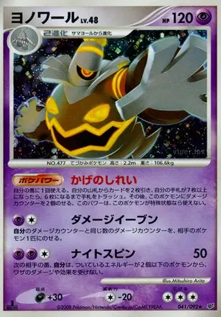 Dusknoir Pokemon card from Intense Fight in the Destroyed Sky