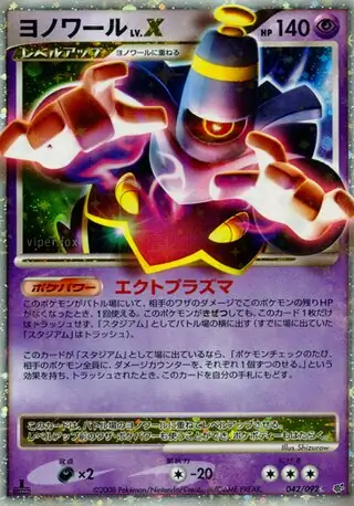 Dusknoir LV.X Pokemon card from Intense Fight in the Destroyed Sky
