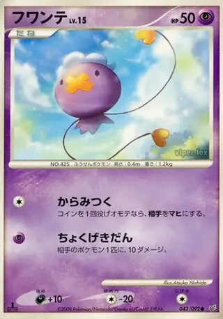 Drifloon Pokemon card from Intense Fight in the Destroyed Sky