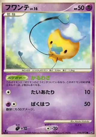 Drifloon Pokemon card from Intense Fight in the Destroyed Sky