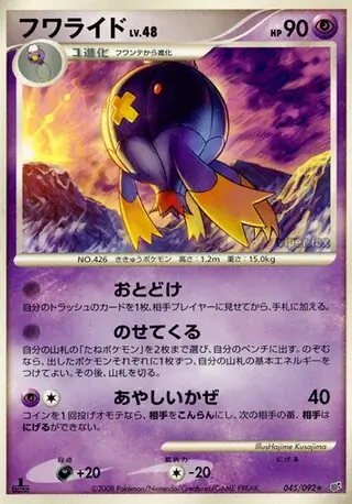 Drifblim Pokemon card from Intense Fight in the Destroyed Sky