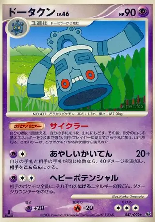 Bronzong Pokemon card from Intense Fight in the Destroyed Sky