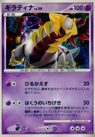 Giratina Pokemon card from Intense Fight in the Destroyed Sky