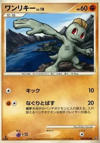 Machop Pokemon card from Intense Fight in the Destroyed Sky