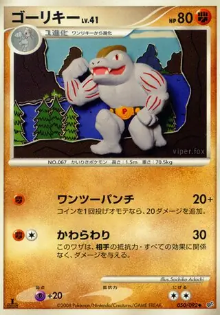 Machoke Pokemon card from Intense Fight in the Destroyed Sky