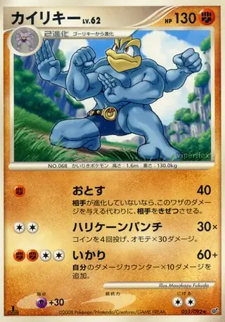 Machamp Pokemon card from Intense Fight in the Destroyed Sky