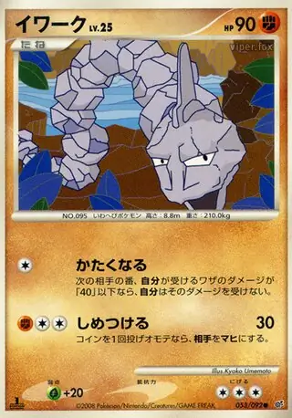 Onix Pokemon card from Intense Fight in the Destroyed Sky