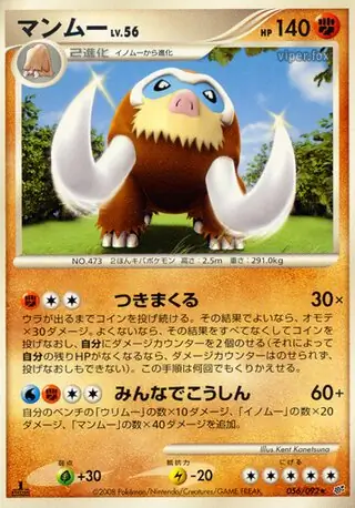 Mamoswine Pokemon card from Intense Fight in the Destroyed Sky