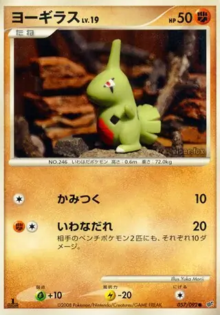 Larvitar Pokemon card from Intense Fight in the Destroyed Sky
